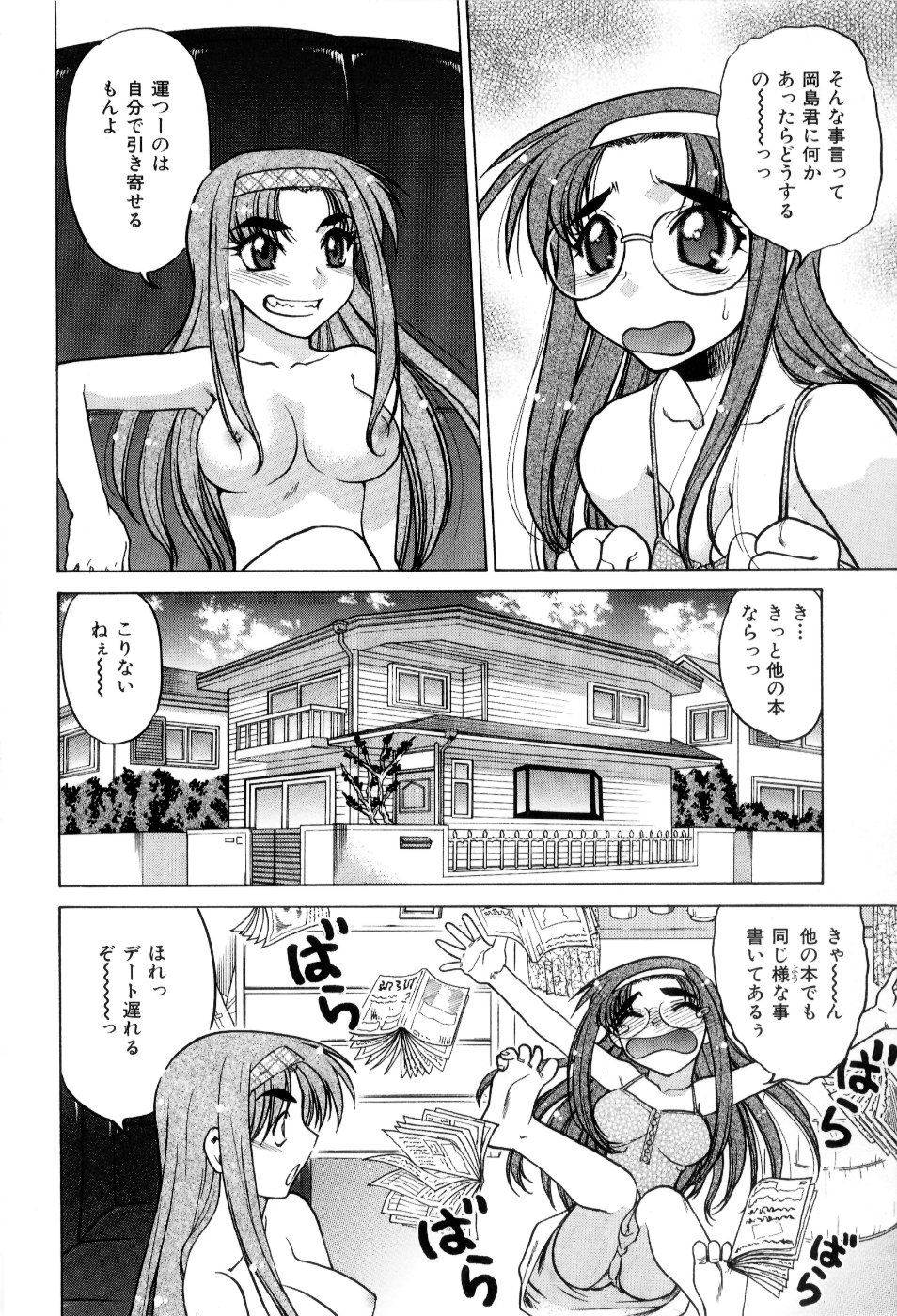 [Shimamoto Harumi] Hare Yuki page 89 full