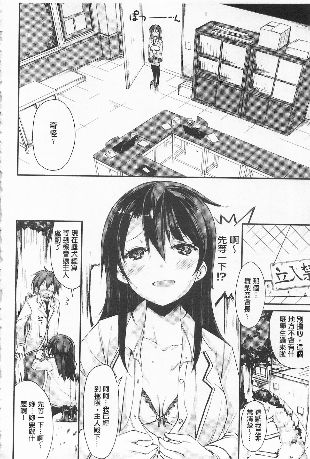 [Suzuki Nago] Cool Maso! Shitsukete Seitokaichou COMIC Edition | 酷炫嗜虐！飼養育成學生會長 COMIC Edition [Chinese] page 82 full