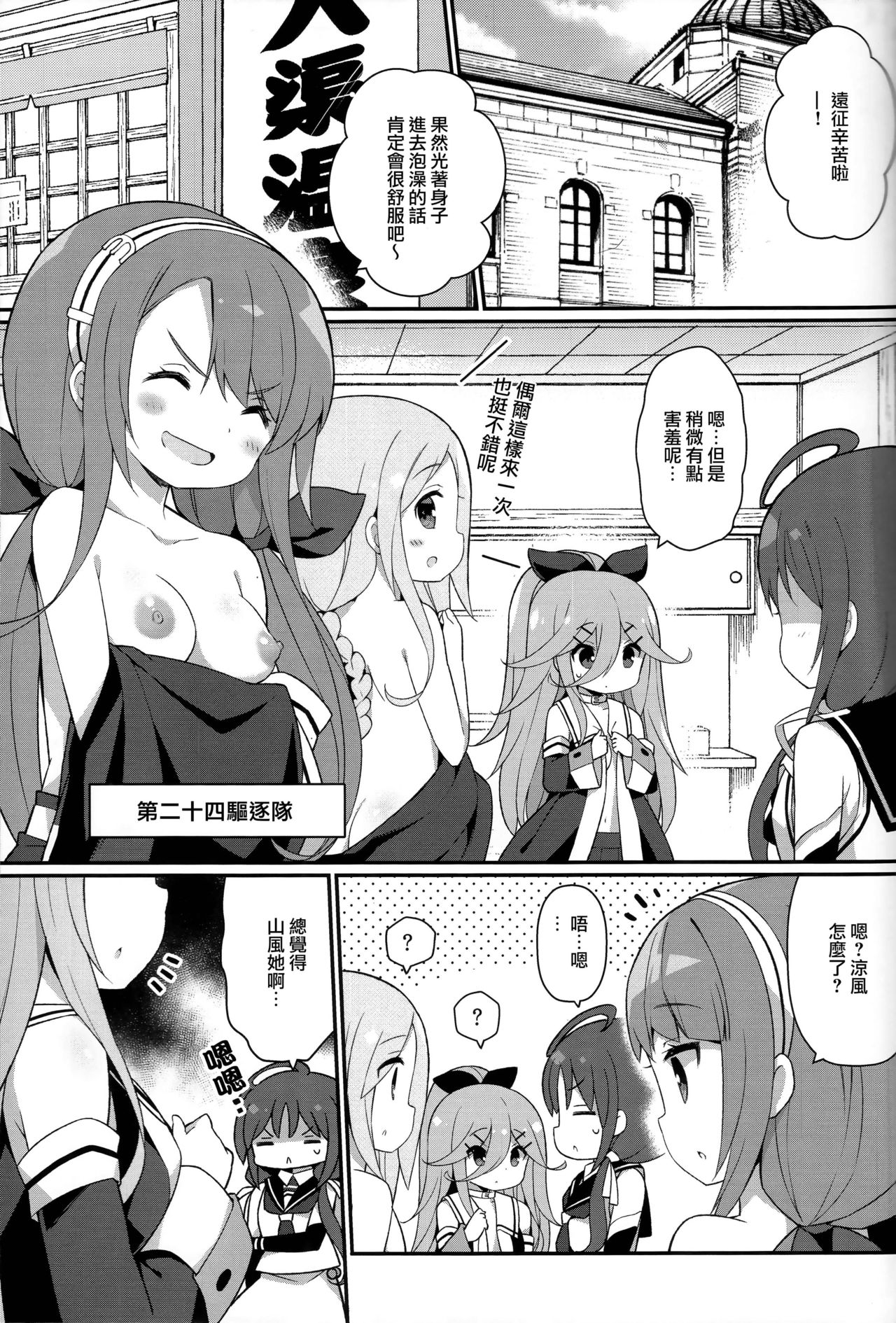 (C92) [Gakushokutei (Watanon)] Papa nara Ii yo.. ~Yamakaze-chan, Papa to Daisukikkusu Shichau no Maki~ (Kantai Collection -KanColle-) [Chinese] [山樱汉化] page 6 full