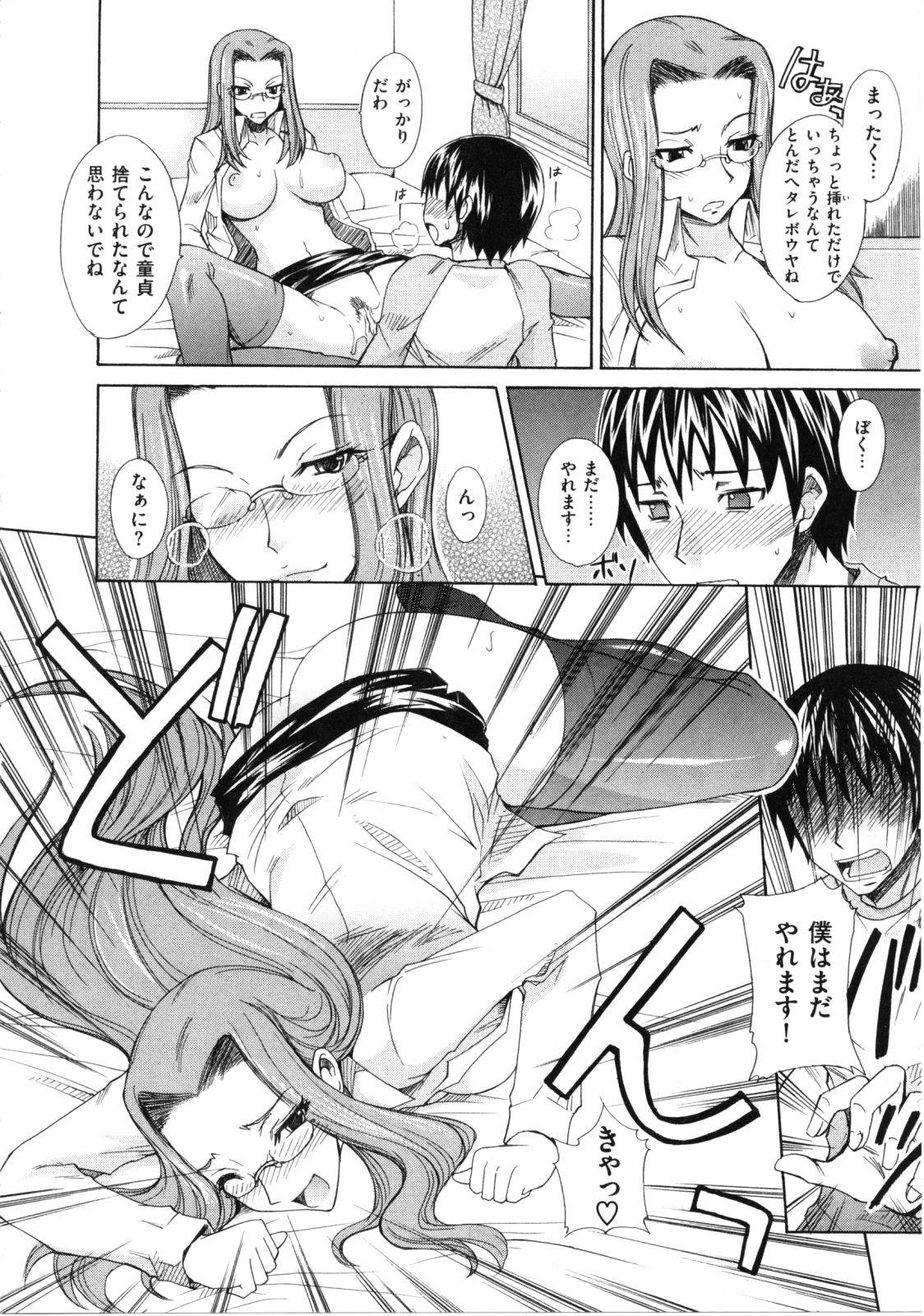 [isao] Nama Purin page 198 full