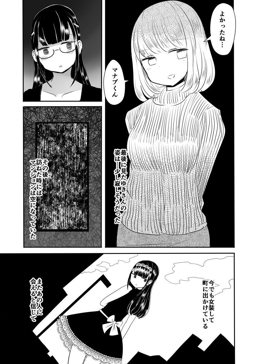 [Murasaki Nyanko Bar (Vae)] Josou Danshi no Manabikata [Digital] page 42 full