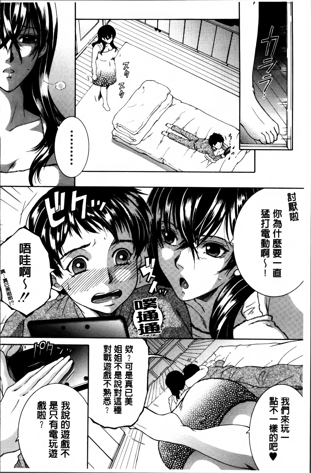 [Yasuhara Tsukasa] Mama to Boku to Oba-san to [Chinese] page 157 full