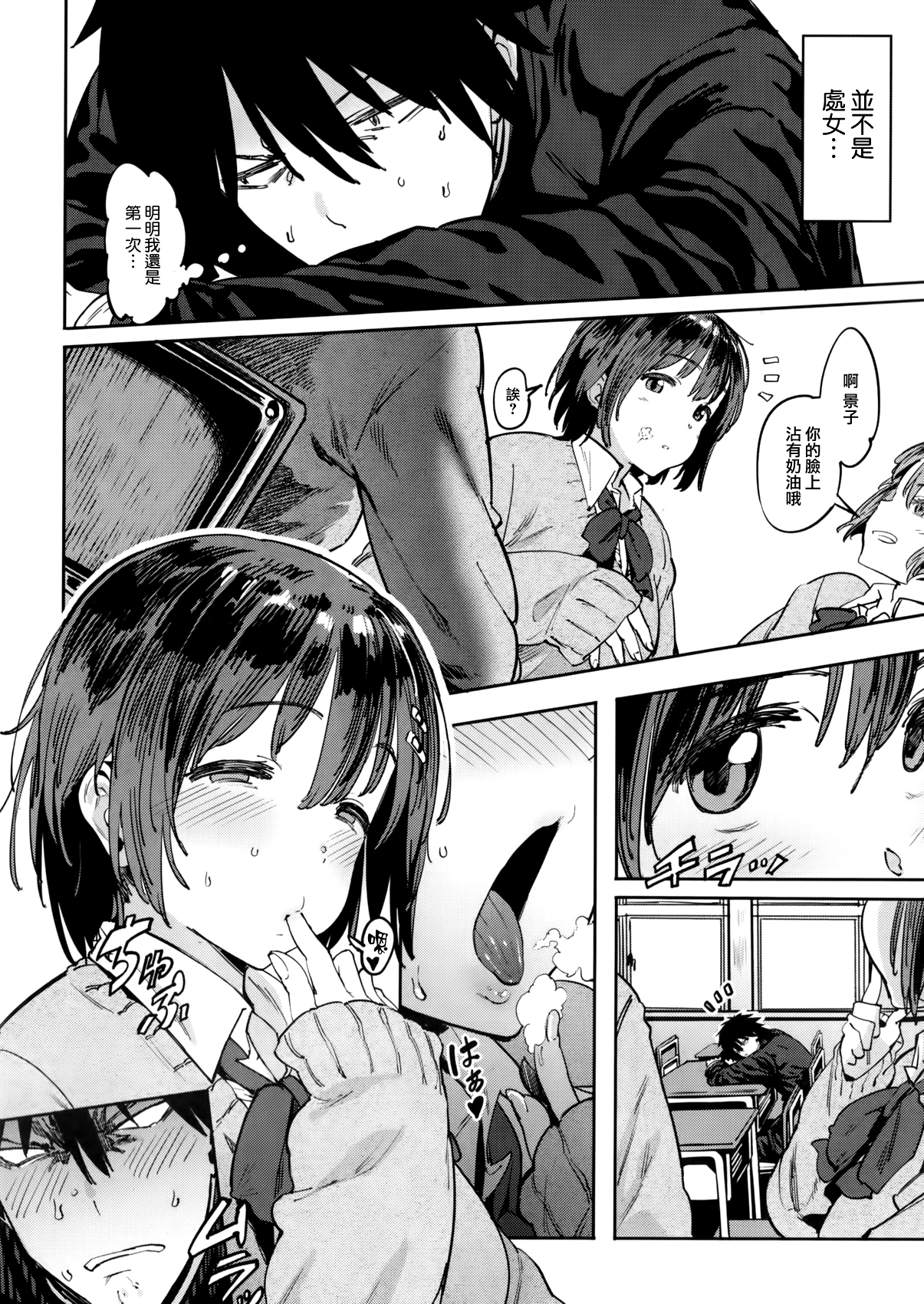 [Pija] Wagamama Kareshi to Ottori Kanojo (COMIC Megastore Alpha 2016-05) [Chinese] [脸肿汉化组] page 4 full