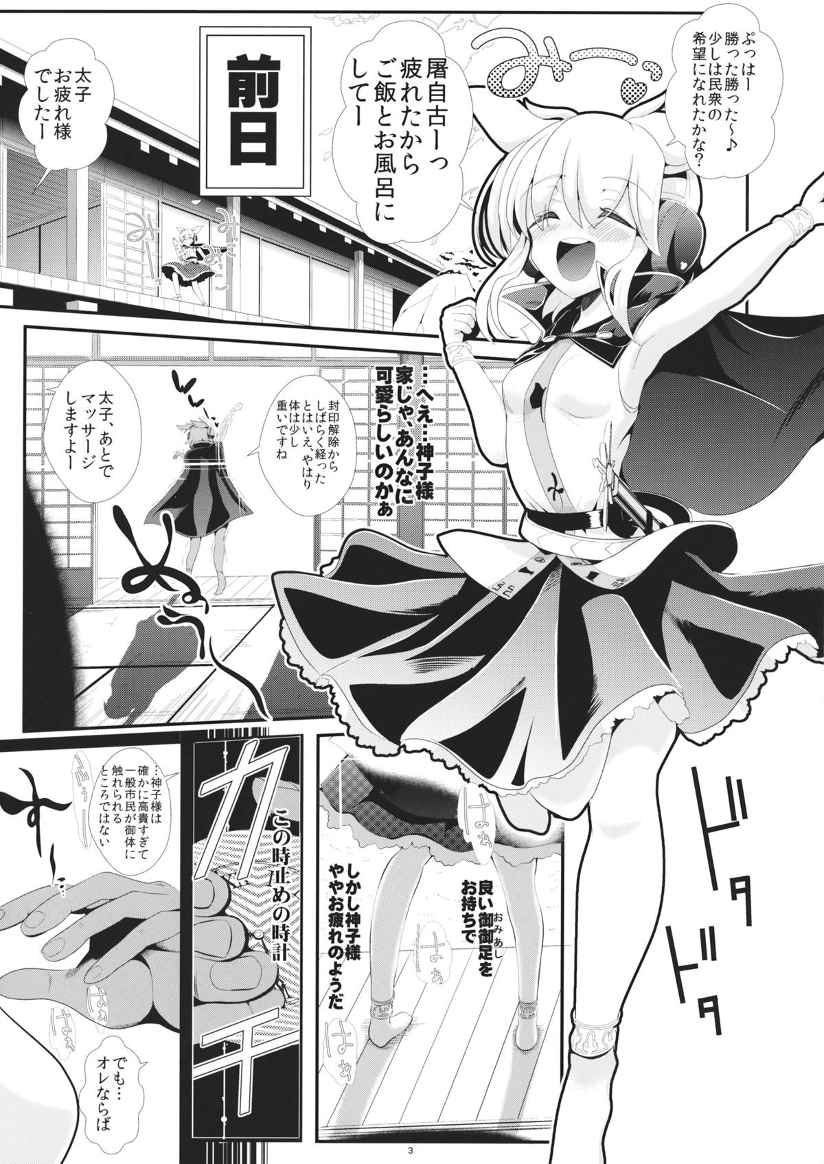 (Reitaisai 11) [Haitokukan (Haitokukan)] Touhou Jikan 9 Toyosatomimi no Miko (Touhou Project) page 4 full