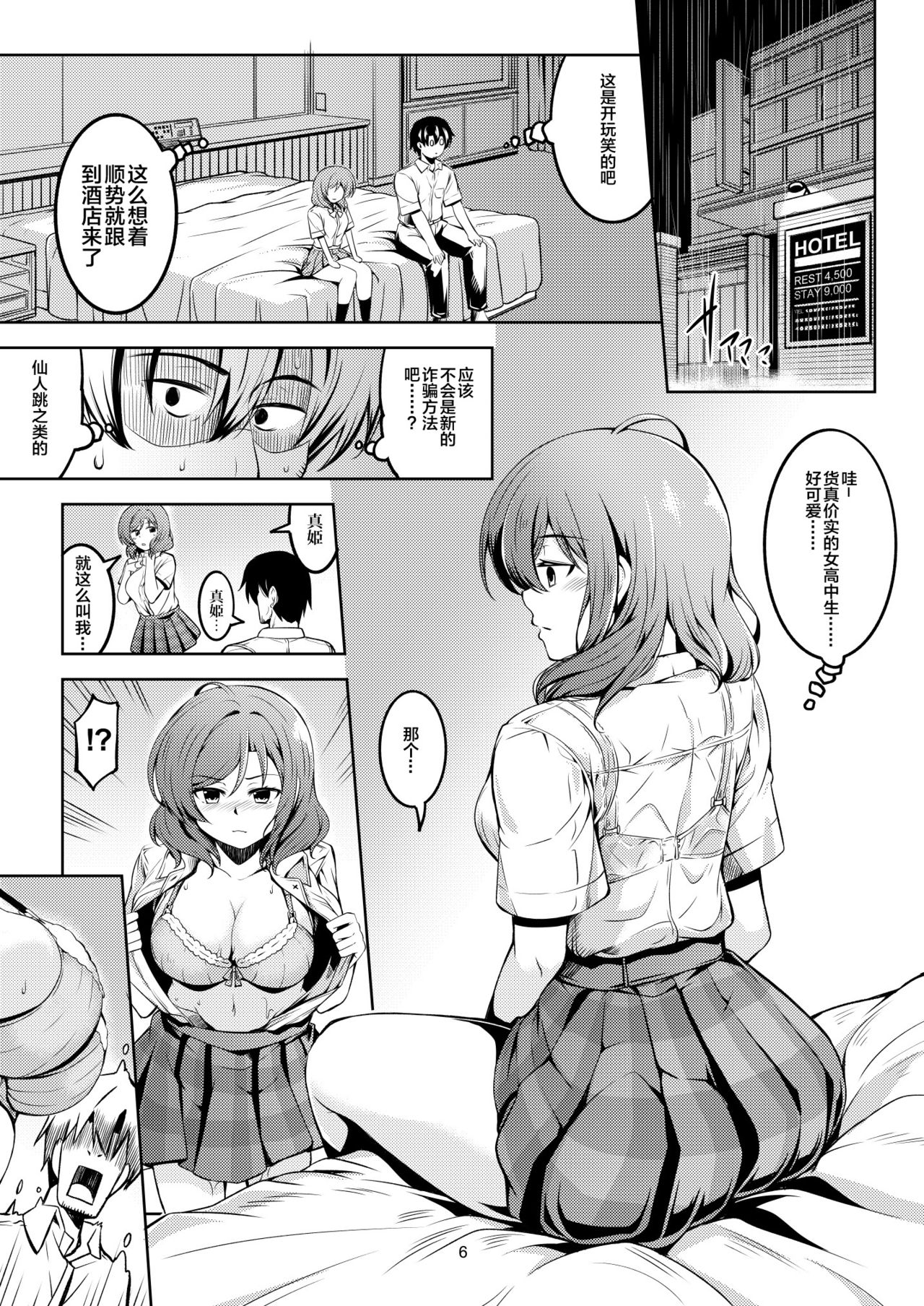 [WindArTeam (WindArt)] Koi Hime Love Maki!! 6 -Ano Uten no Deai- (Love Live!) [Chinese] [靴下汉化组] [Digital] page 7 full