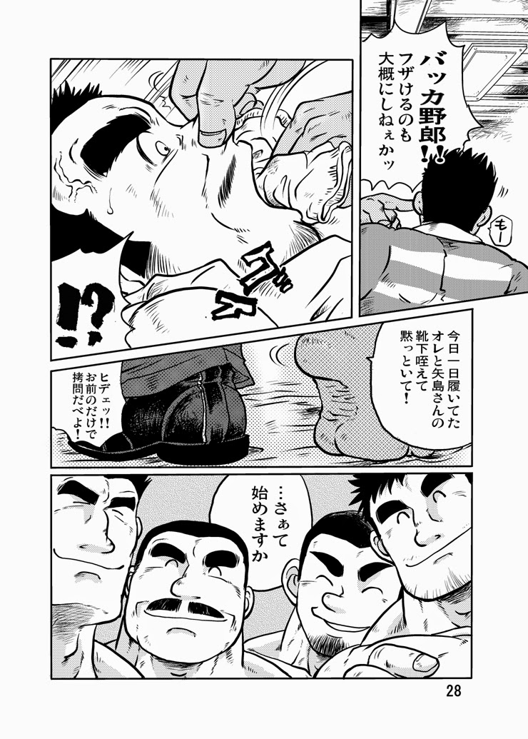 [Boku. (Ochita Taiji)] Y・Y・Y [Digital] page 27 full