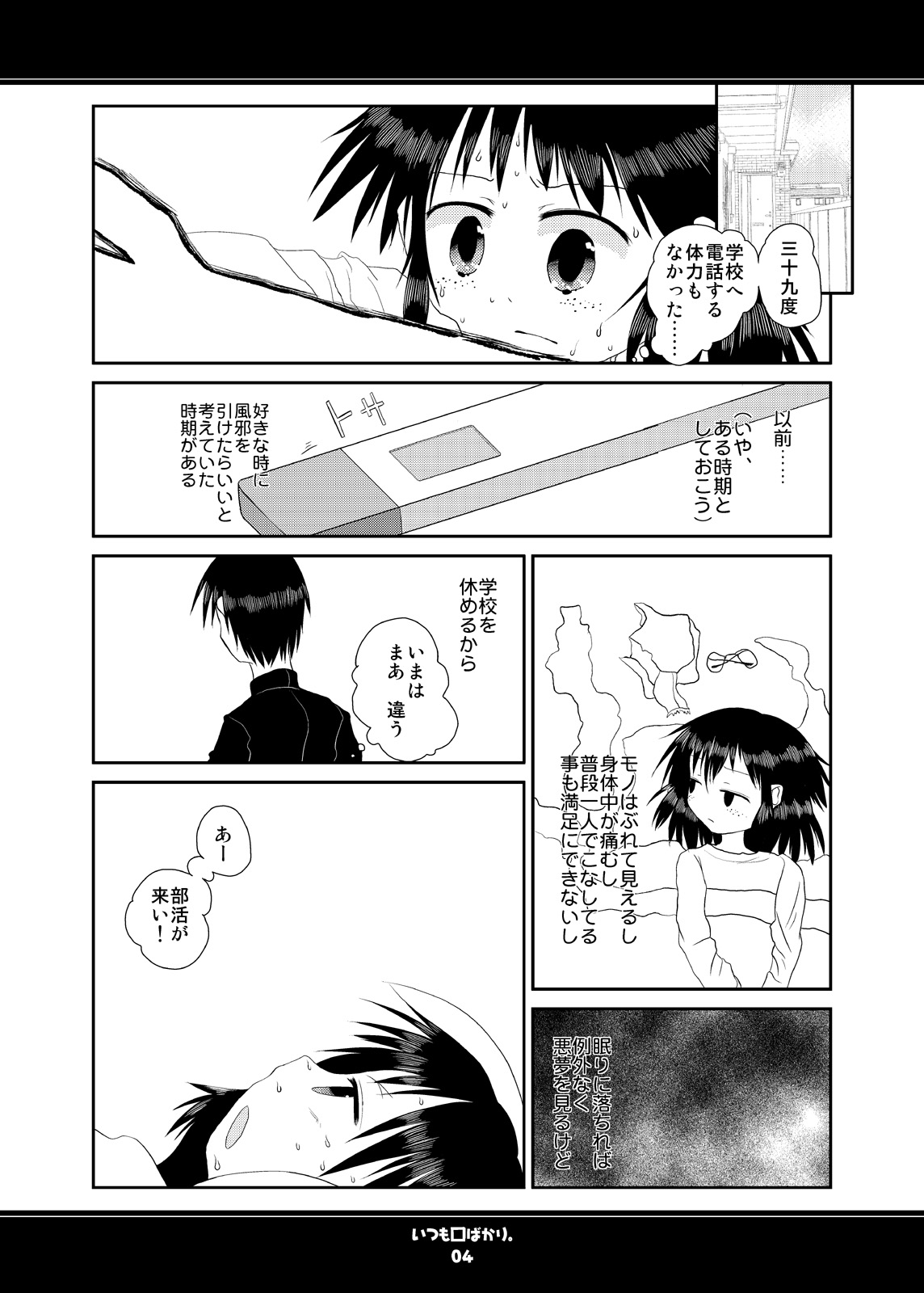 (C78) [Karada wo Kowasu 2 (Umimoto Hiroki)] Itsumo Kuchi pakari (Houkago Play 2) page 4 full