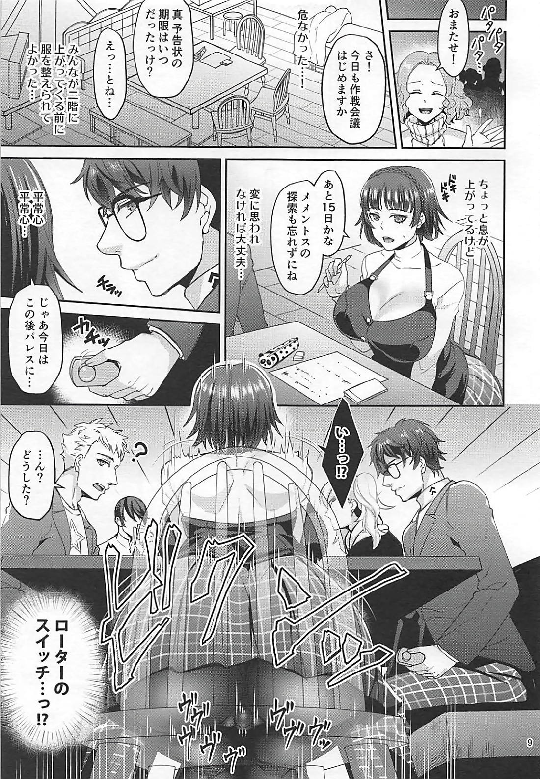 (C93) [Esebateira (Shibuki Oroshi)] Kimi wa Midara na Boku no Koibito 2 (Persona 5) page 8 full