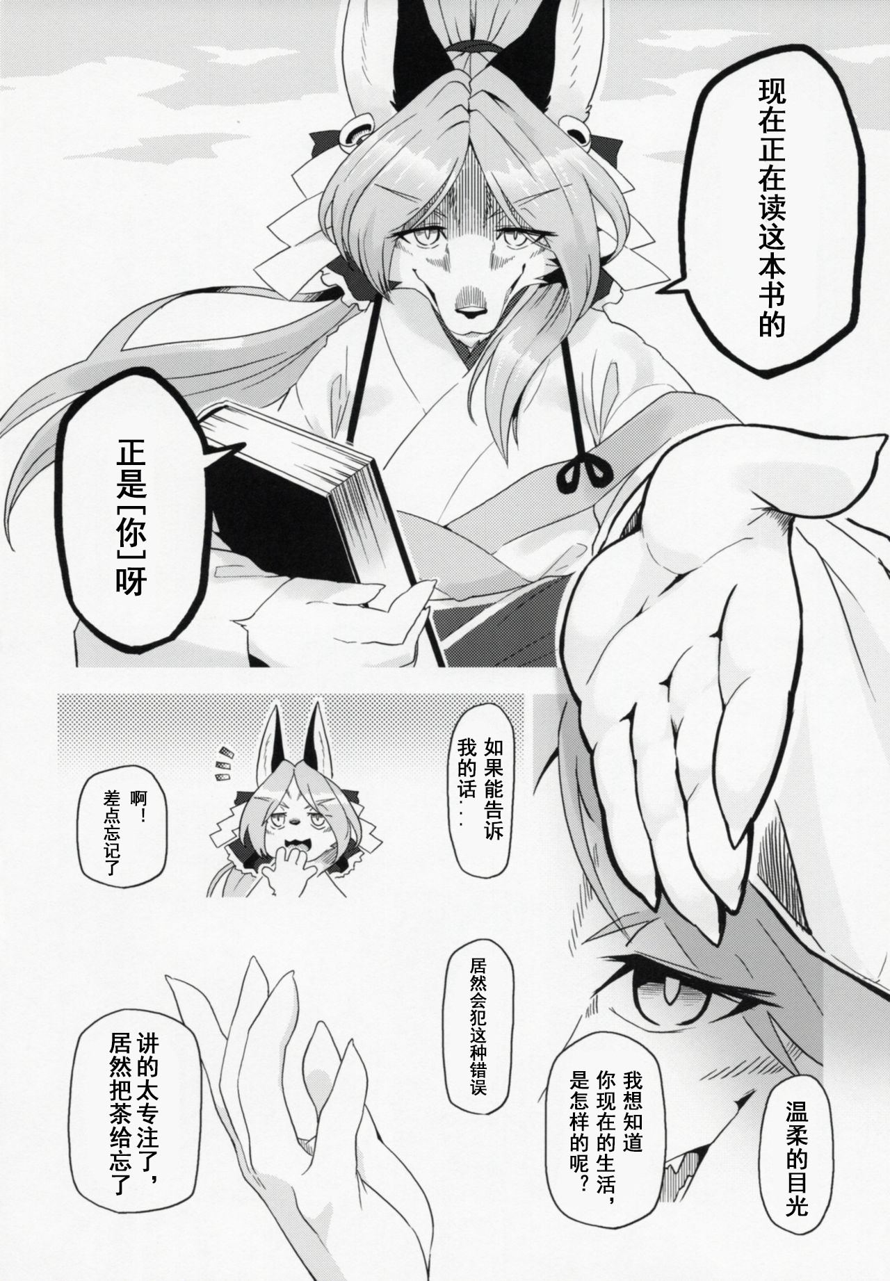 (Kemoket 6) [Inayama Shrine (Kame)] Toki ga Kuchite mo [Chinese] [被子被子被个人汉化] page 37 full