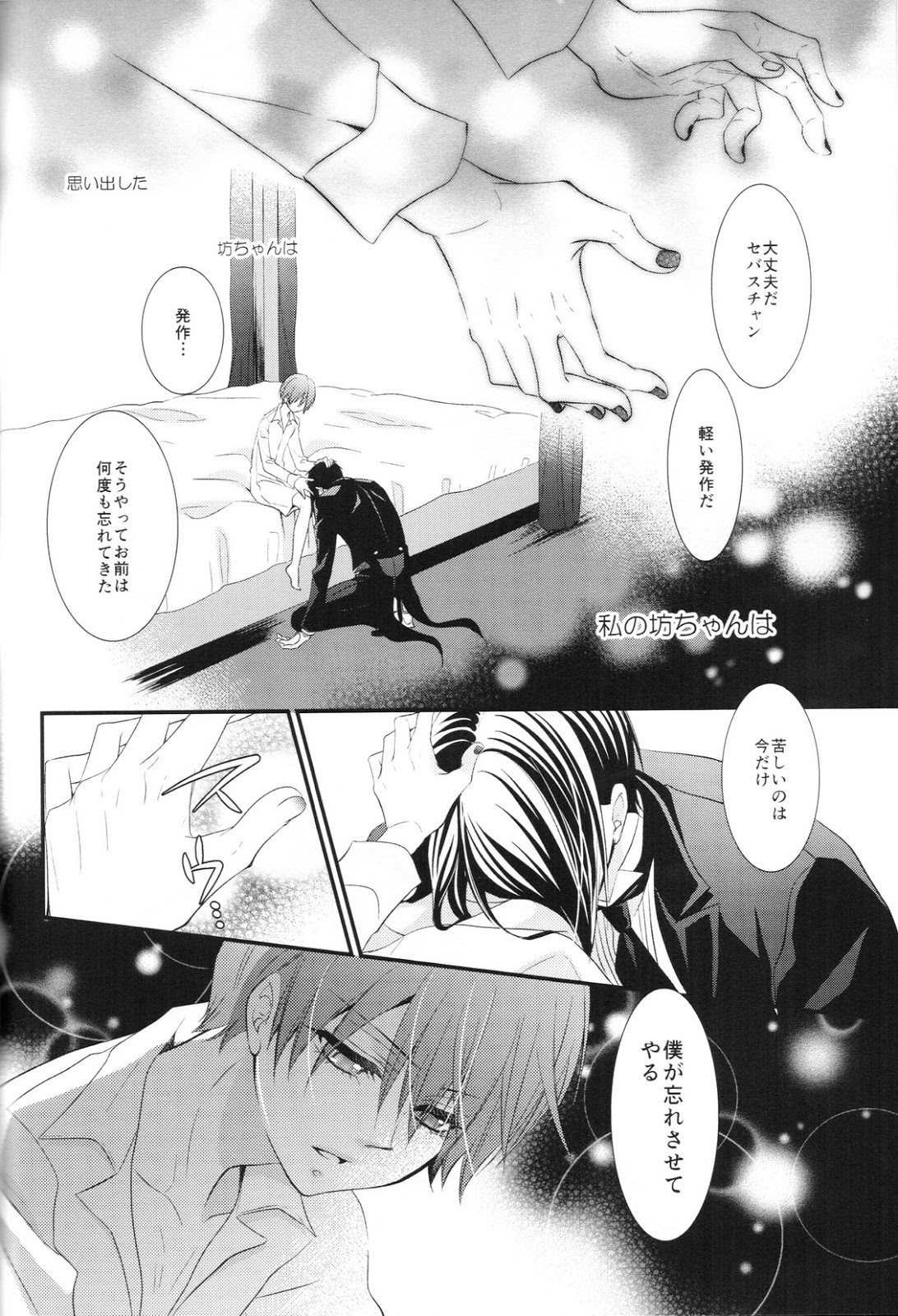 (C86) [Pink Kitten (Naokichi.)] Ripe 2 (Black Butler) page 20 full
