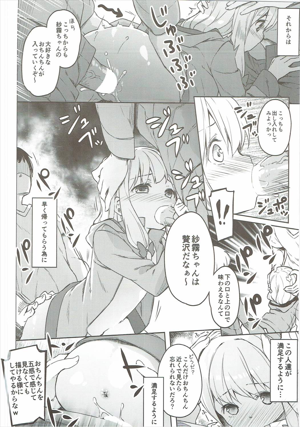 (SC2017 Summer) [Kaname (Siina Yuuki)] Yatta ne Sagiri-chan Shiryou ga Fueru ne! (Eromanga Sensei) page 23 full