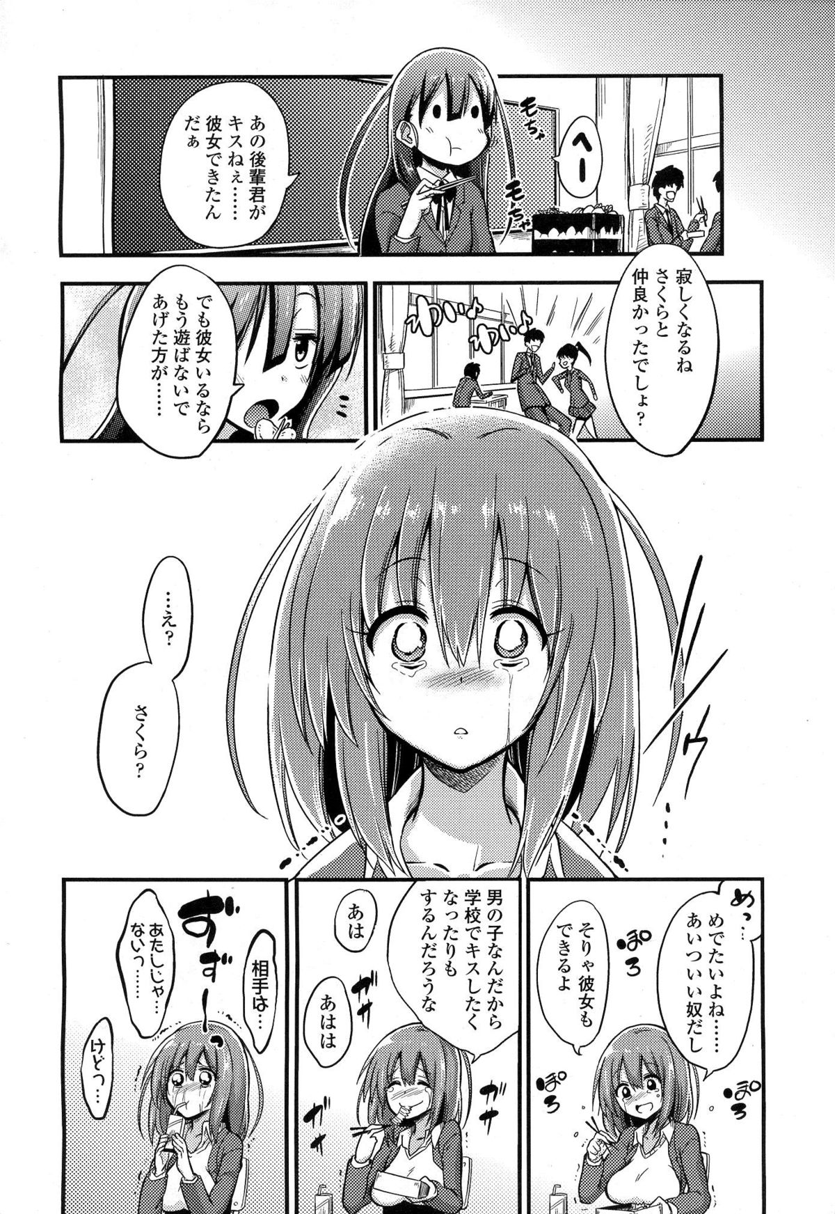 [Akai Mato] Boku wa Sakura Sakura Sakura ga Suki (Girls forM Vol. 06) page 4 full