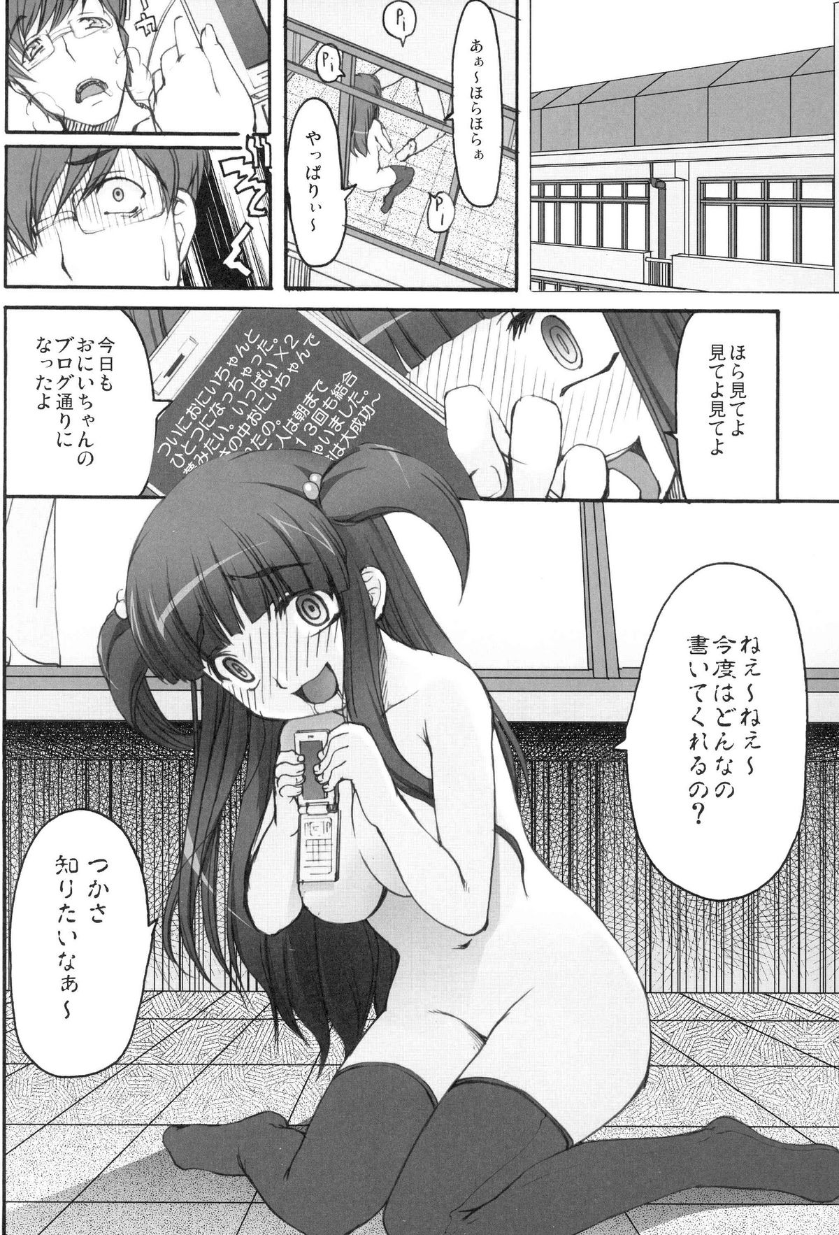 (C73) [Kirintei (Kirin Kakeru)] Tsukasa Blog page 25 full