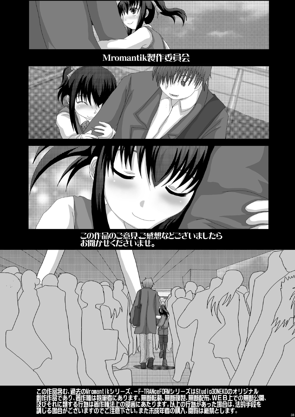 [Studio30NEKO (Fukunotsukuribe)] Mromantik X [Digital] page 38 full