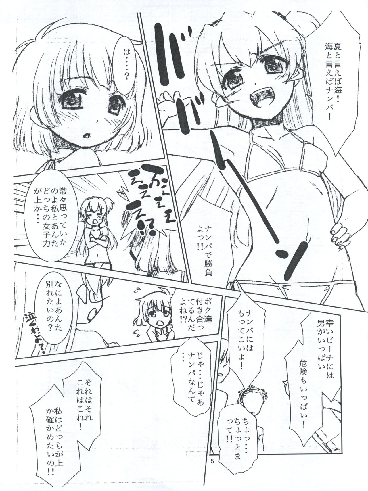 (C82) [T.4.P (Nekogen)] Ryo-chin to Umi ni Itta Toki no Koto (THE IDOLM@STER Dearly Stars) page 5 full