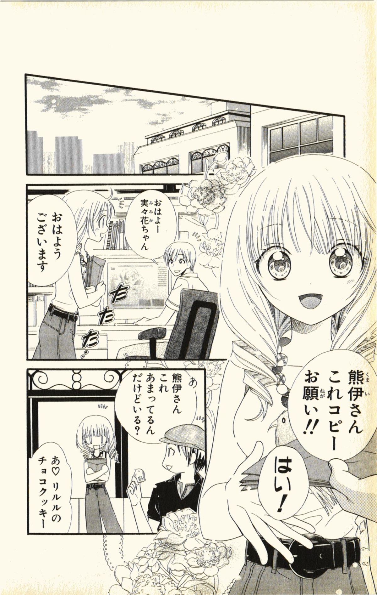 [Natsuba Yashi] Pet no Jikan - Pet Tune Lovers page 14 full