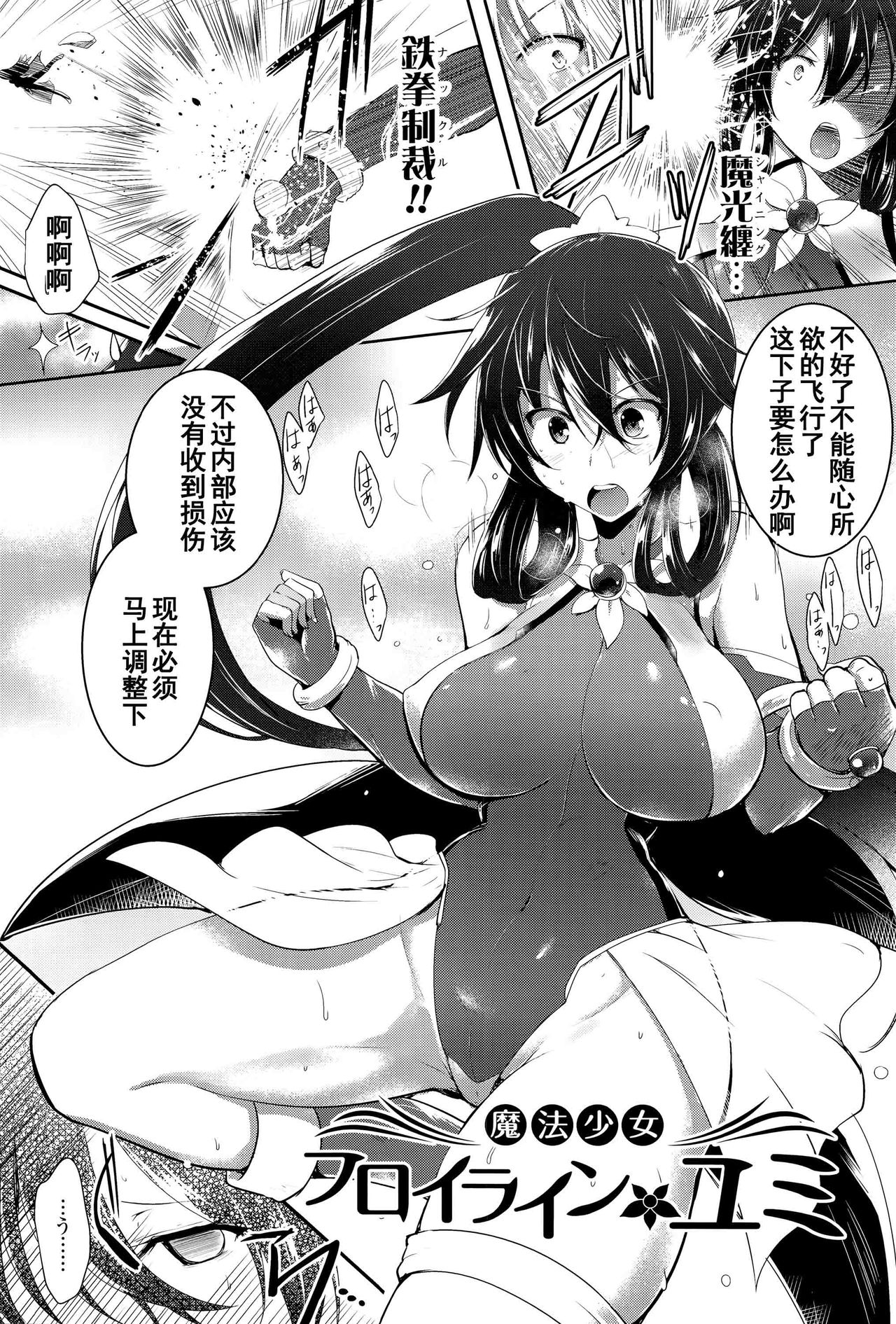 [C.R] Mahou Shoujo Fraulein * Yumi (Ikusa Otome, Kairaku ni Nomareiku) [Chinese] [濛濛1汉化] page 2 full