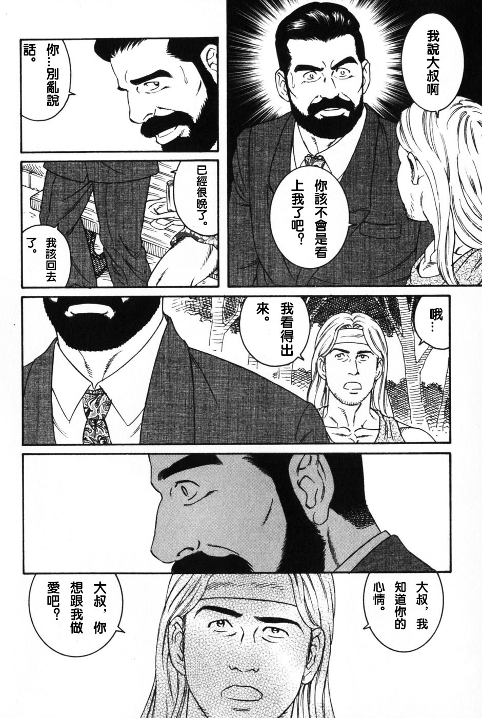 [田亀源五郎] 神経性胃炎 [Chinese] page 6 full