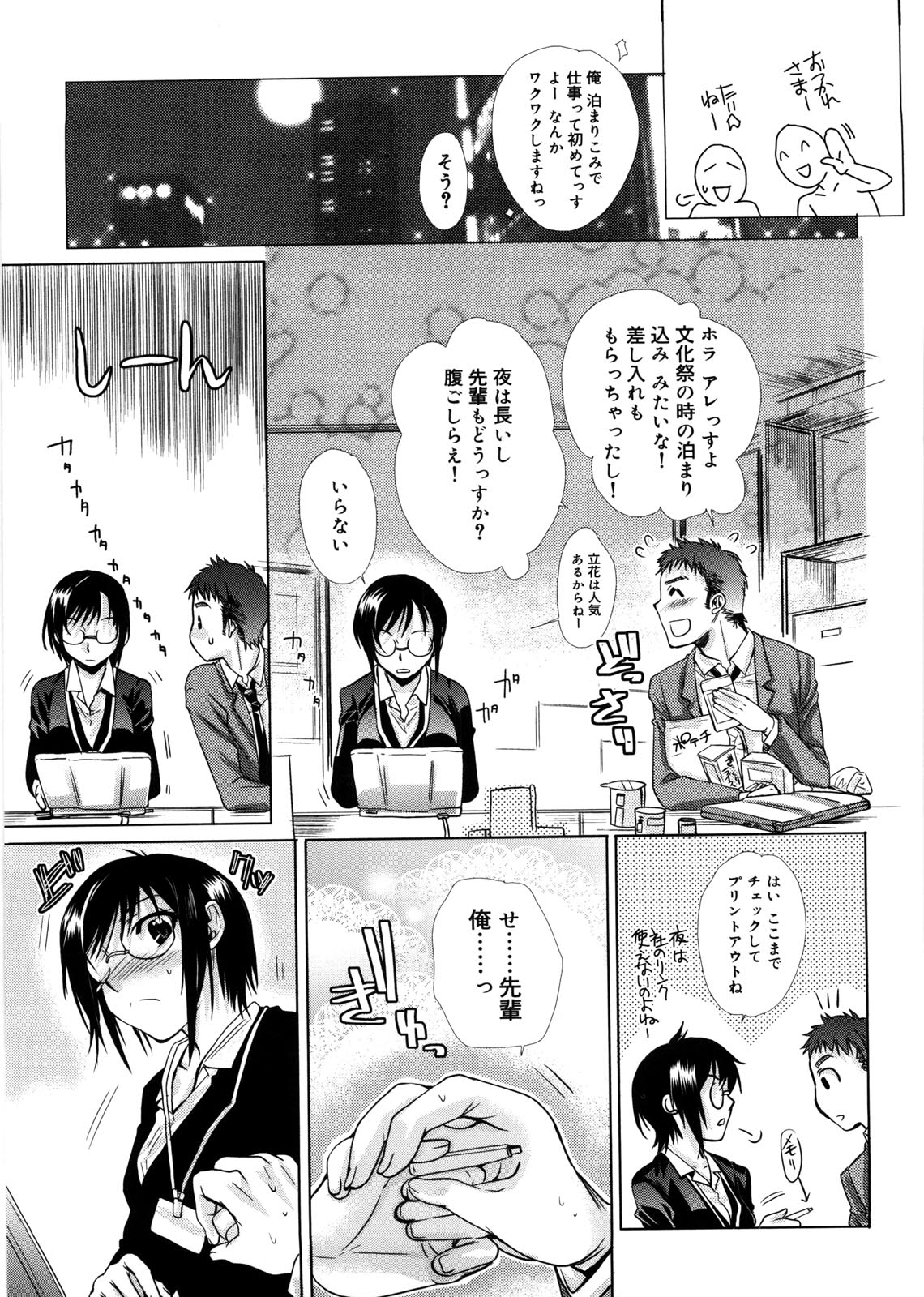 [Katase Minami] Mitsugetsu Honey page 28 full