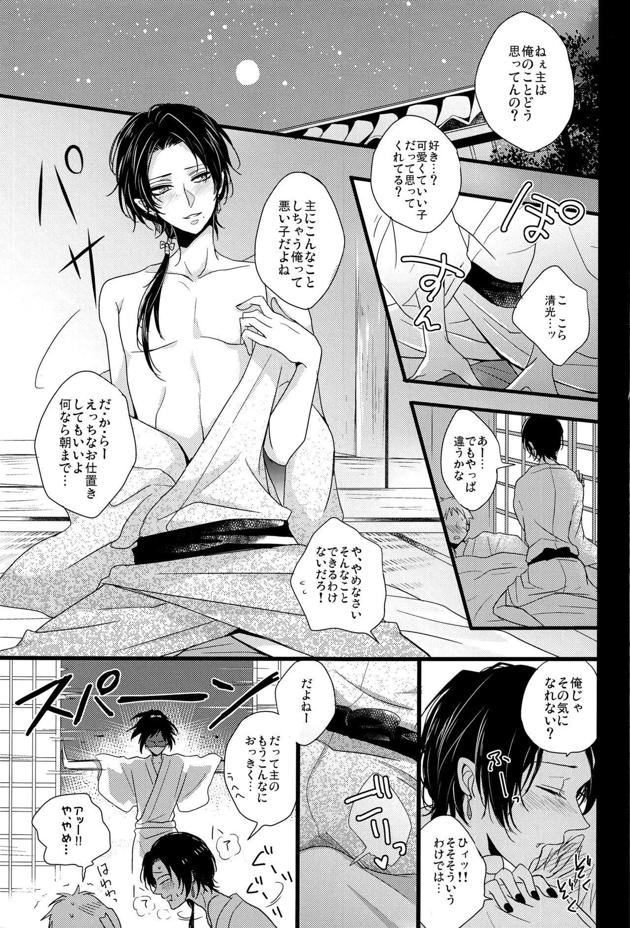 (HaruCC20) [YukiSora (Niwa)] Soko Naki Ai no Numa (Touken Ranbu) page 2 full