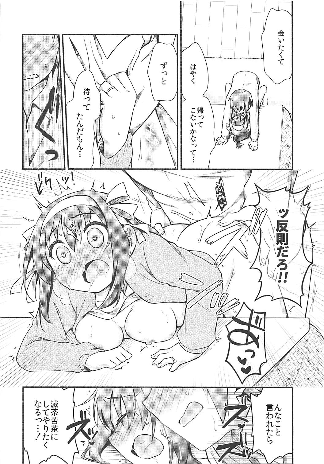 (C93) [Niwatoritowani (Taiki)] Kotatsu de Mikan, yori mo Amaimono. (Suzumiya Haruhi no Yuuutsu) page 11 full