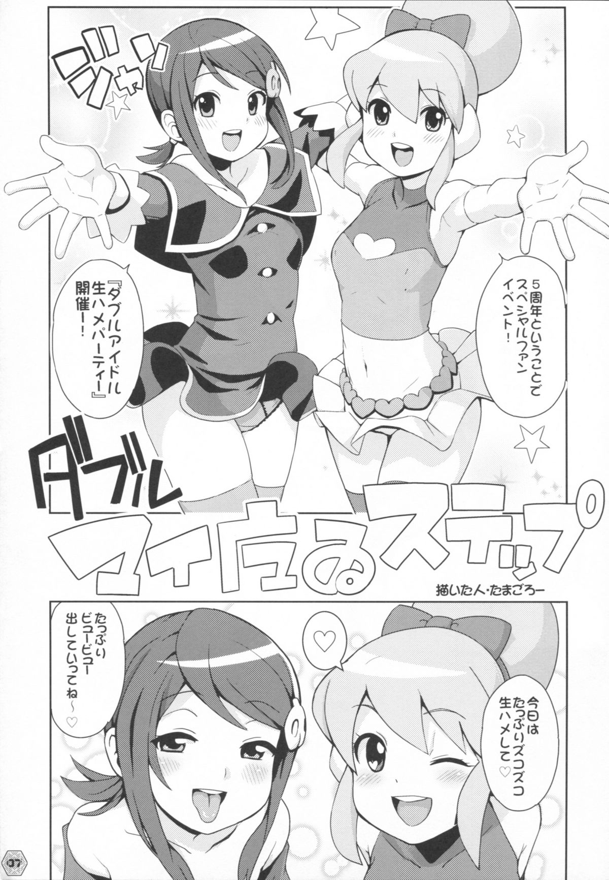 (C83) [Funi Funi Lab(Tamagoro)] Heaven's Gate (Battle Spirits) page 6 full