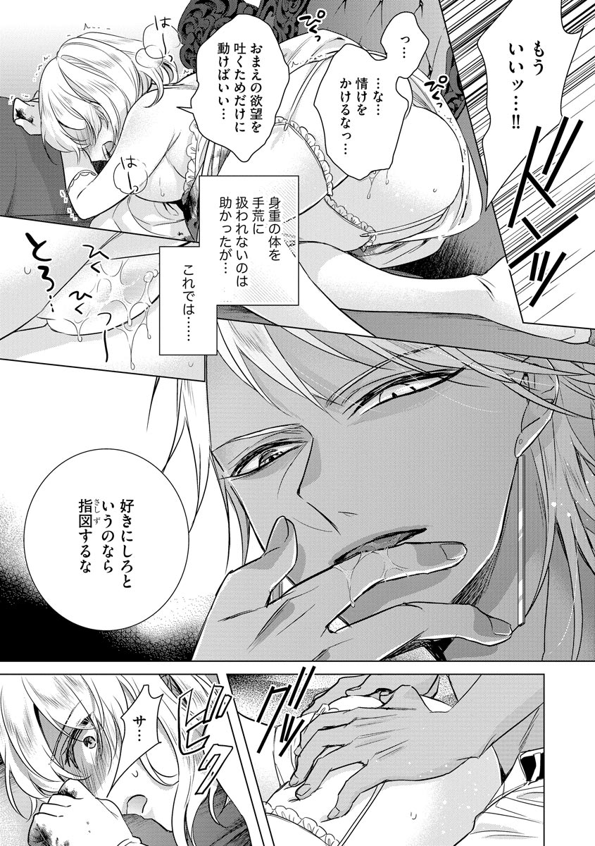 [Saotome Mokono] Kyououji no Ibitsu na Shuuai ~Nyotaika Knight no Totsukitooka~ 3 [Digital] page 51 full