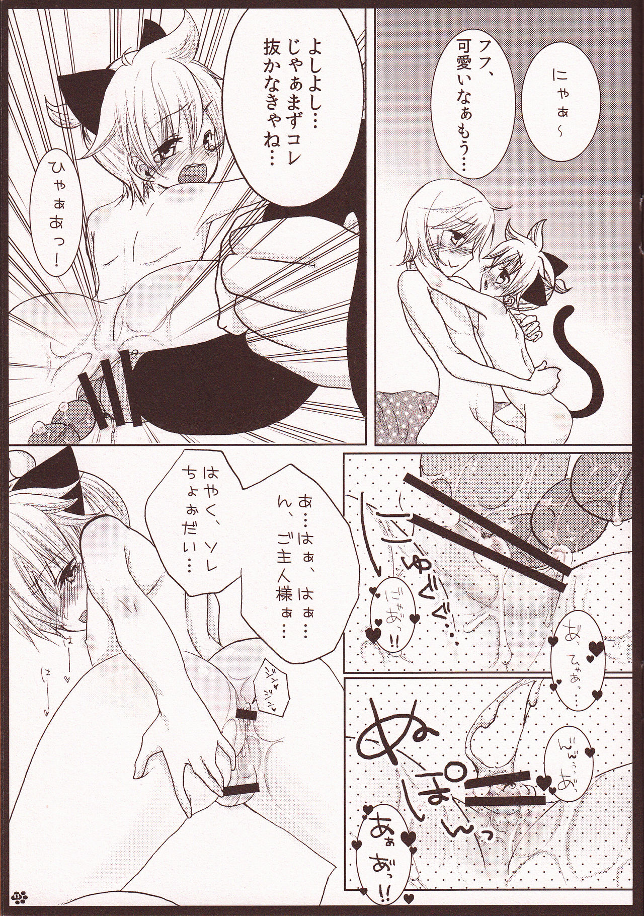 (C81) [Aigan Shounen (Hanamura Shikika)] Rental! Nyannyan (Vocaloid) page 12 full