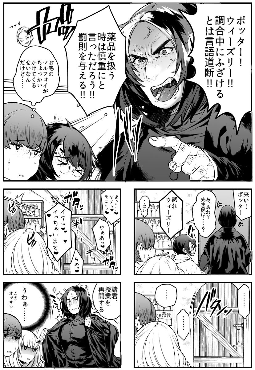 [1or8 (Minokichi)] ポッターちゃんすけべ漫画まとめ page 2 full