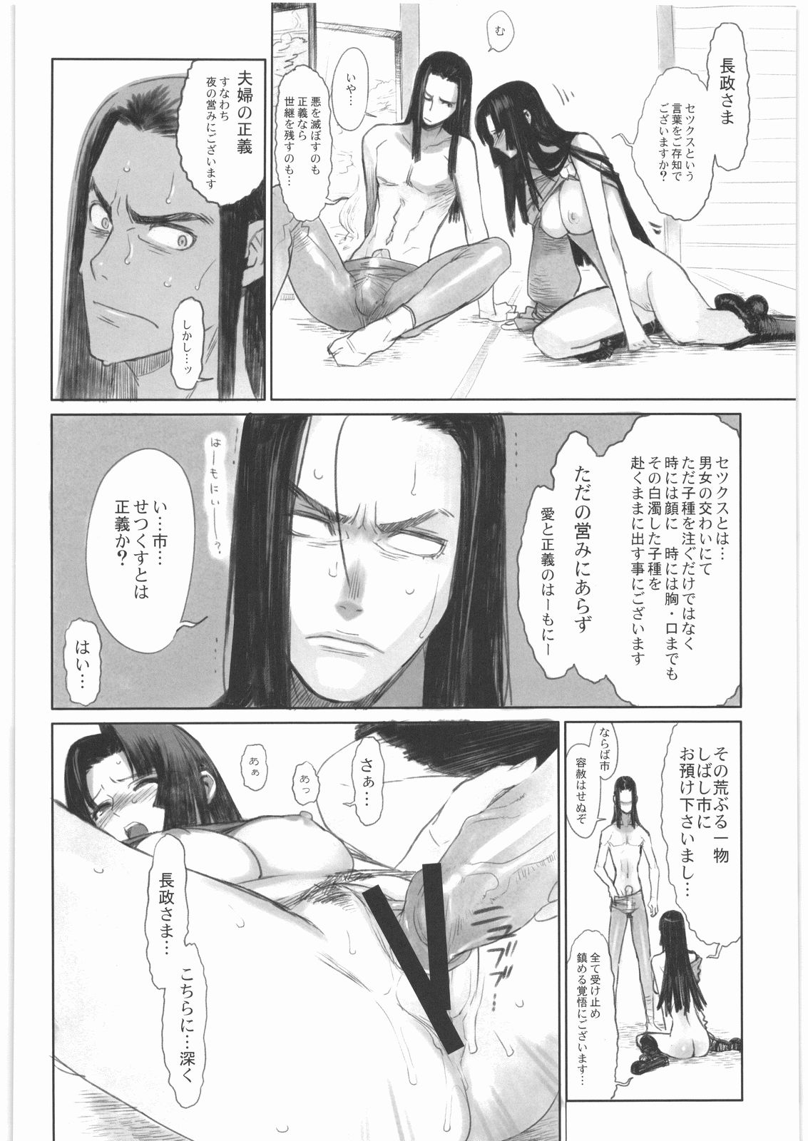 [enuma elish (Yukimi)] Ichi+Ni (Sengoku Basara) page 41 full