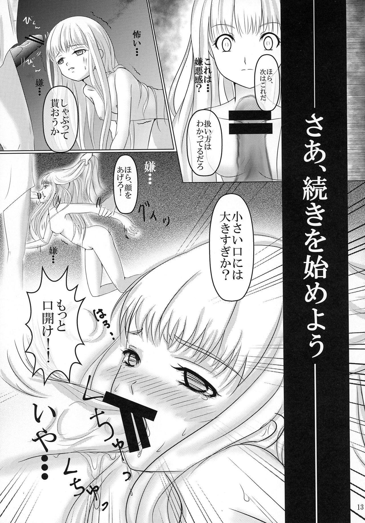 (COMIC1☆9) [Poifull (Hana)] CONFIDENTIAL (Aoki Hagane no Arpeggio) page 13 full