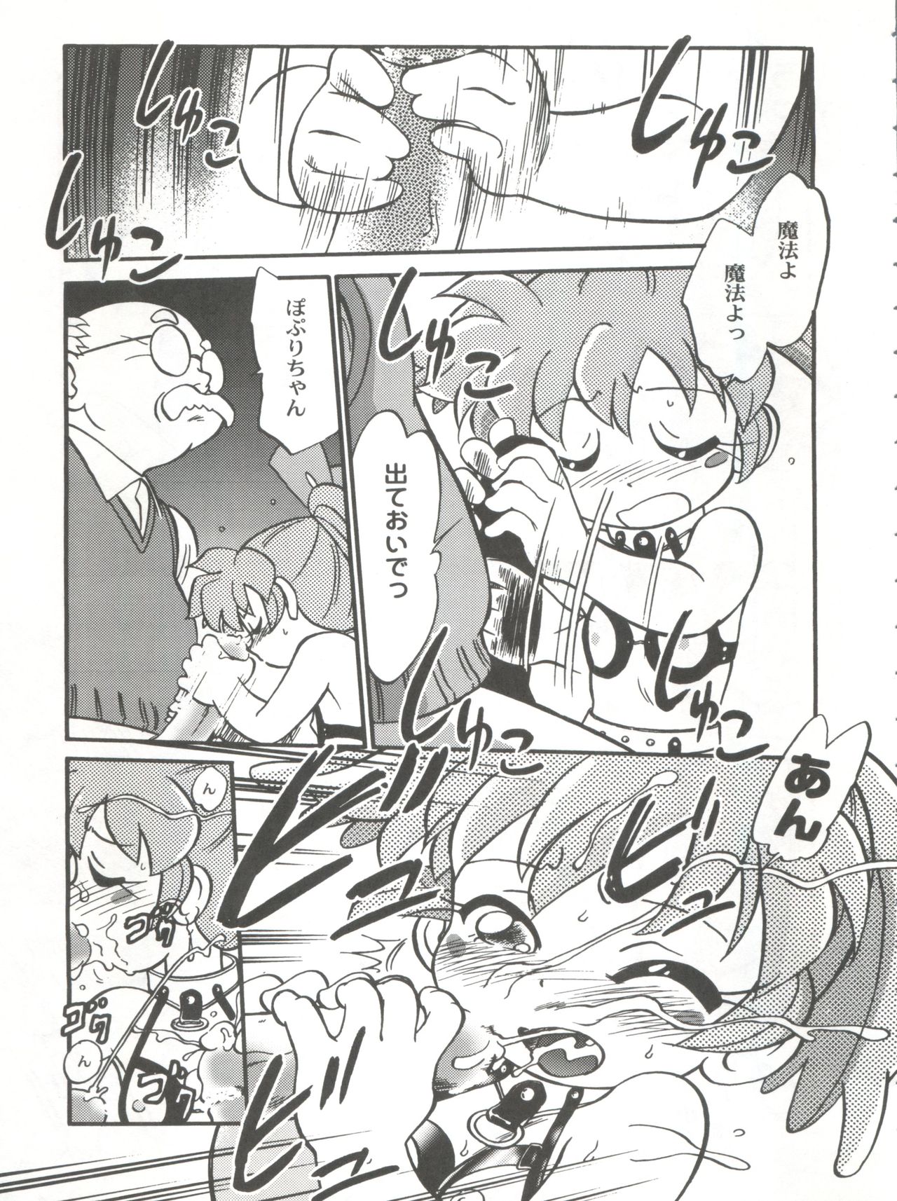 (C54) [CHROMATIC ROOM (Maka Fushigi)] Mahou no Okusuri (Various) page 14 full