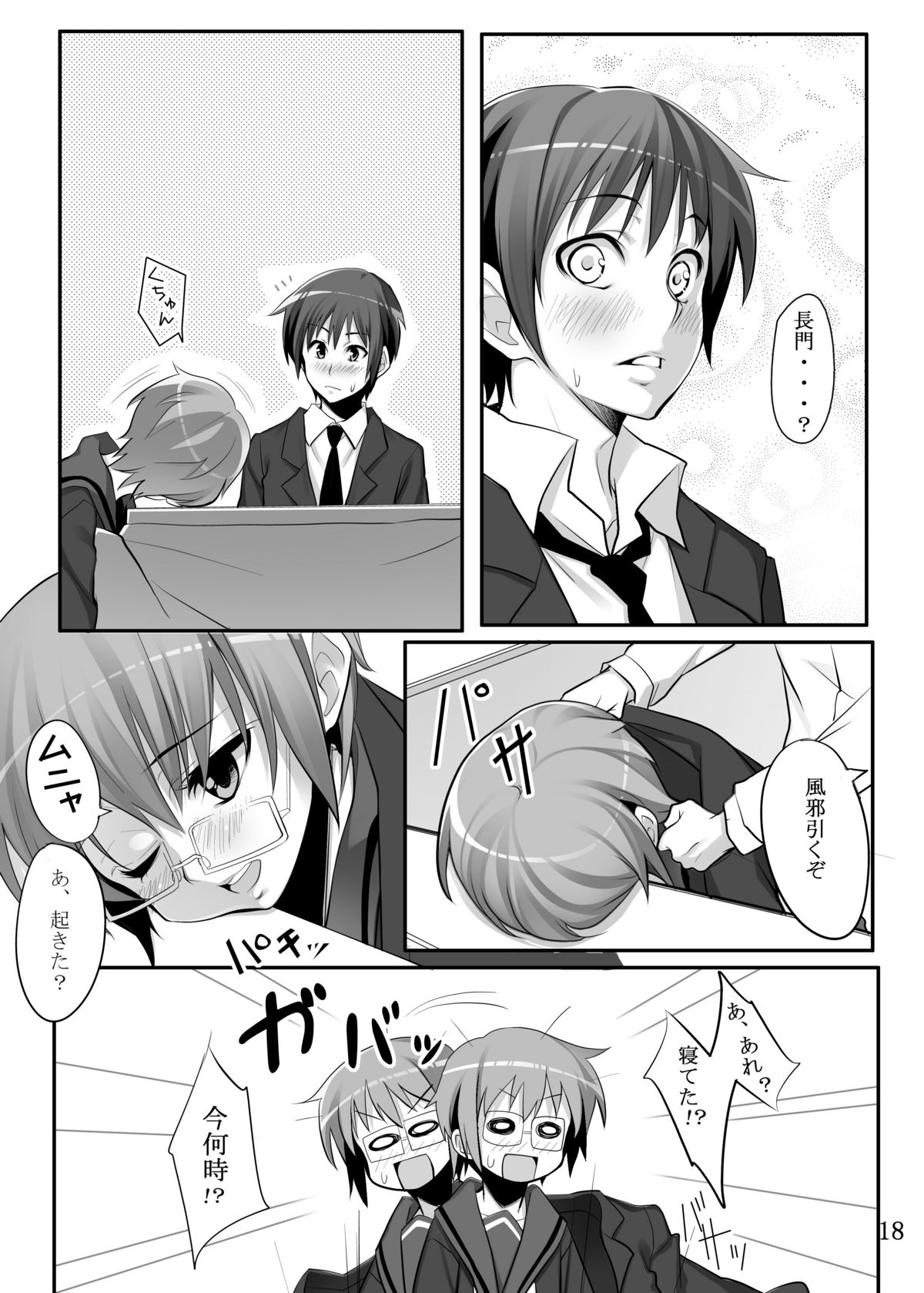 [CROSS FIRE] Cho O Yuki-chan to (The Melancholy of Haruhi Suzumiya) page 16 full