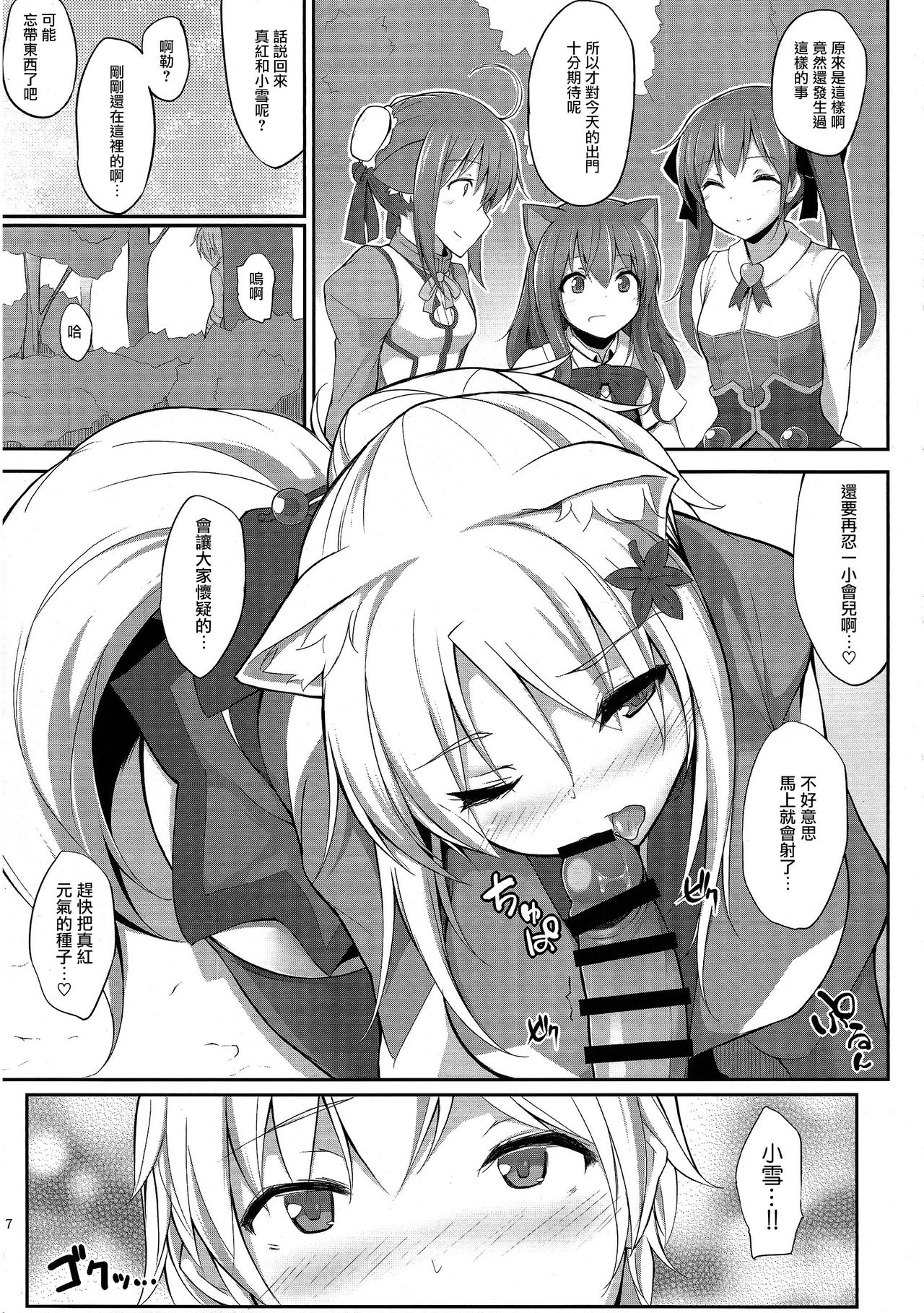 (C88) [Kage Kiri (Mikage Kirino)] Tenko no Chichigami-sama San (DOG DAYS) [Chinese] [CE家族社] page 7 full