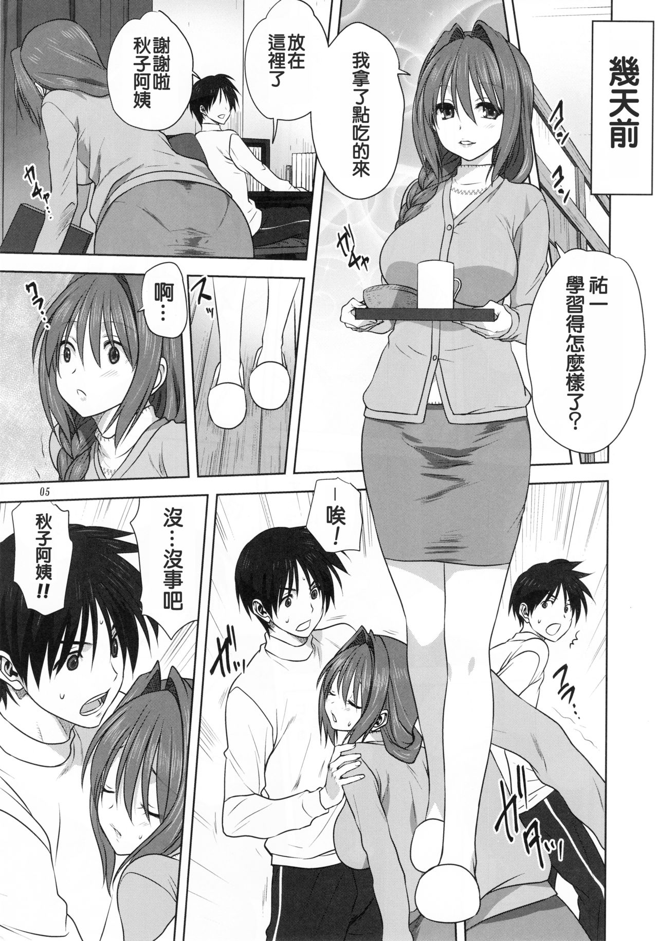 (C93) [Mitarashi Club (Mitarashi Kousei)] Akiko-san to Issho 21 (Kanon) [Chinese] [白姬汉化组] page 4 full