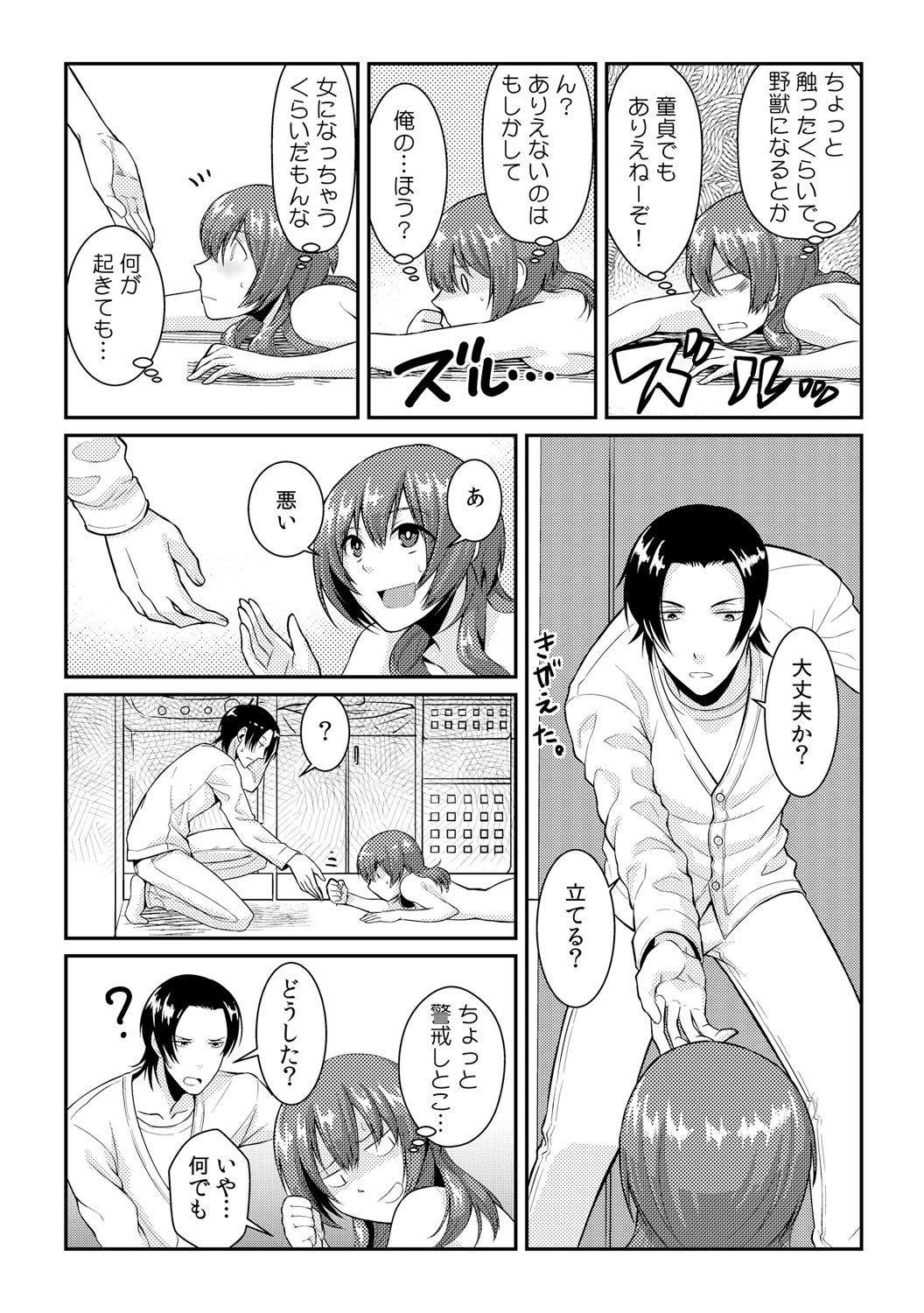 [Akagi Gijou] Ore ga onna ni natta kotowa, zettai ni barecha ikenai (2) [Digital] page 3 full