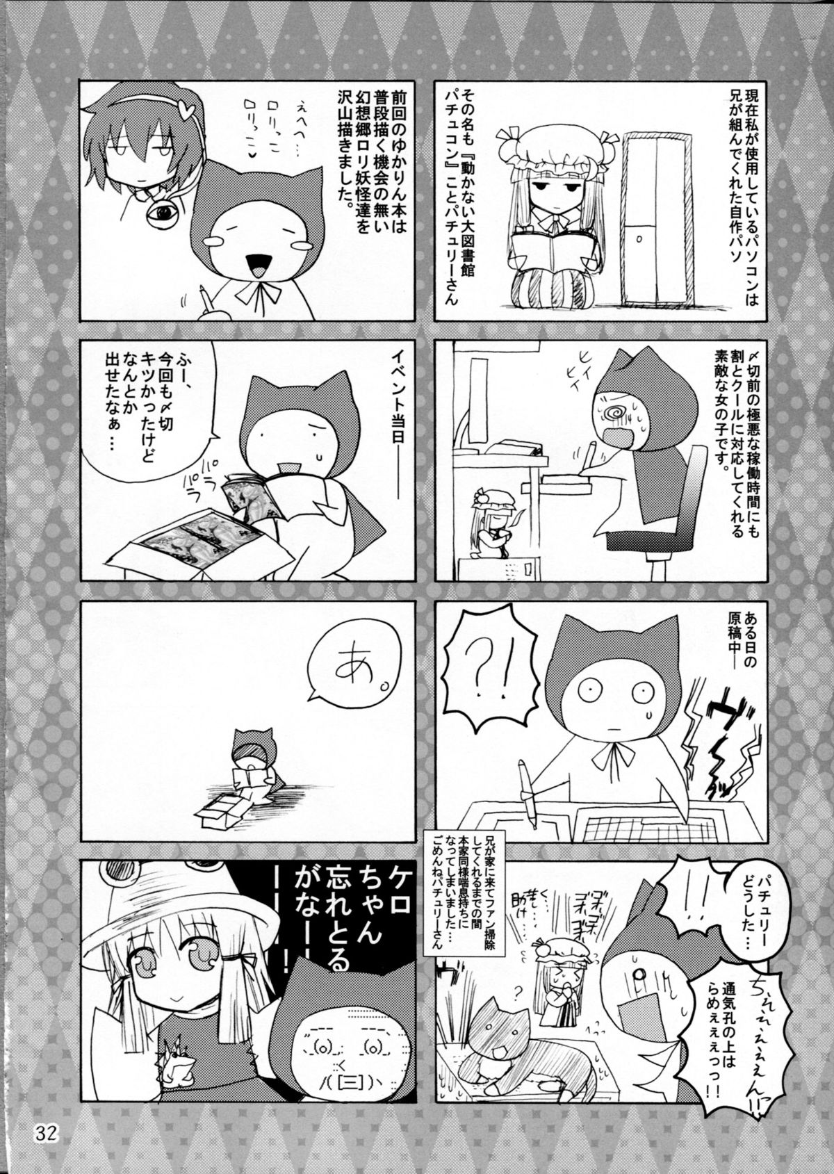 (Suika Musume 05)[Honey Bump] Yakumo Gensou (Touhou Project) page 31 full