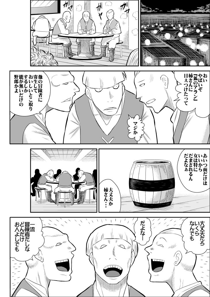 [Fake An] Damasare Bikenshi Corona Soushuuhen page 23 full
