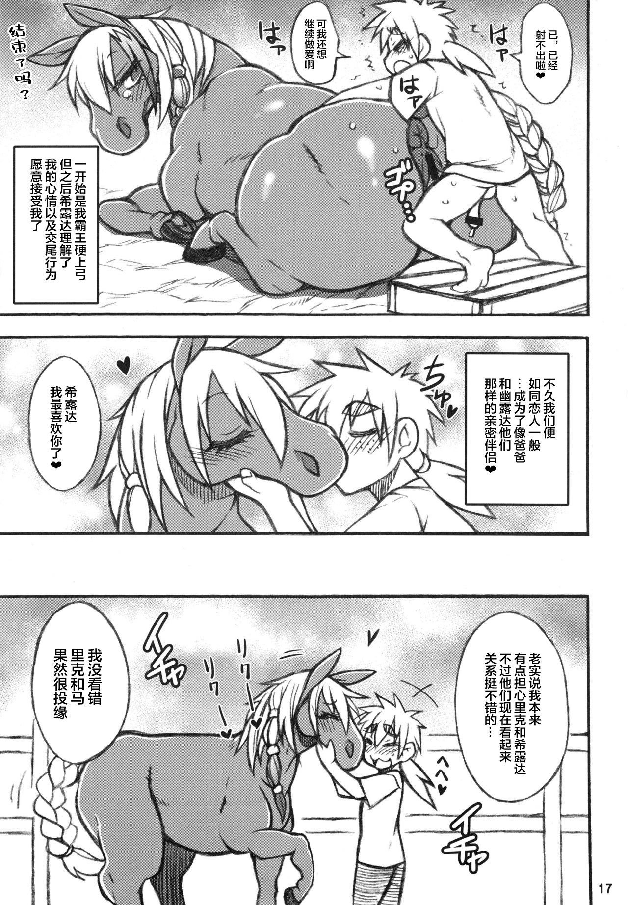 (Kemoket 6) [Mayoineko (Various)] MARE HOLIC 5 [Chinese] [新桥月白日语社] [Incomplete] page 16 full