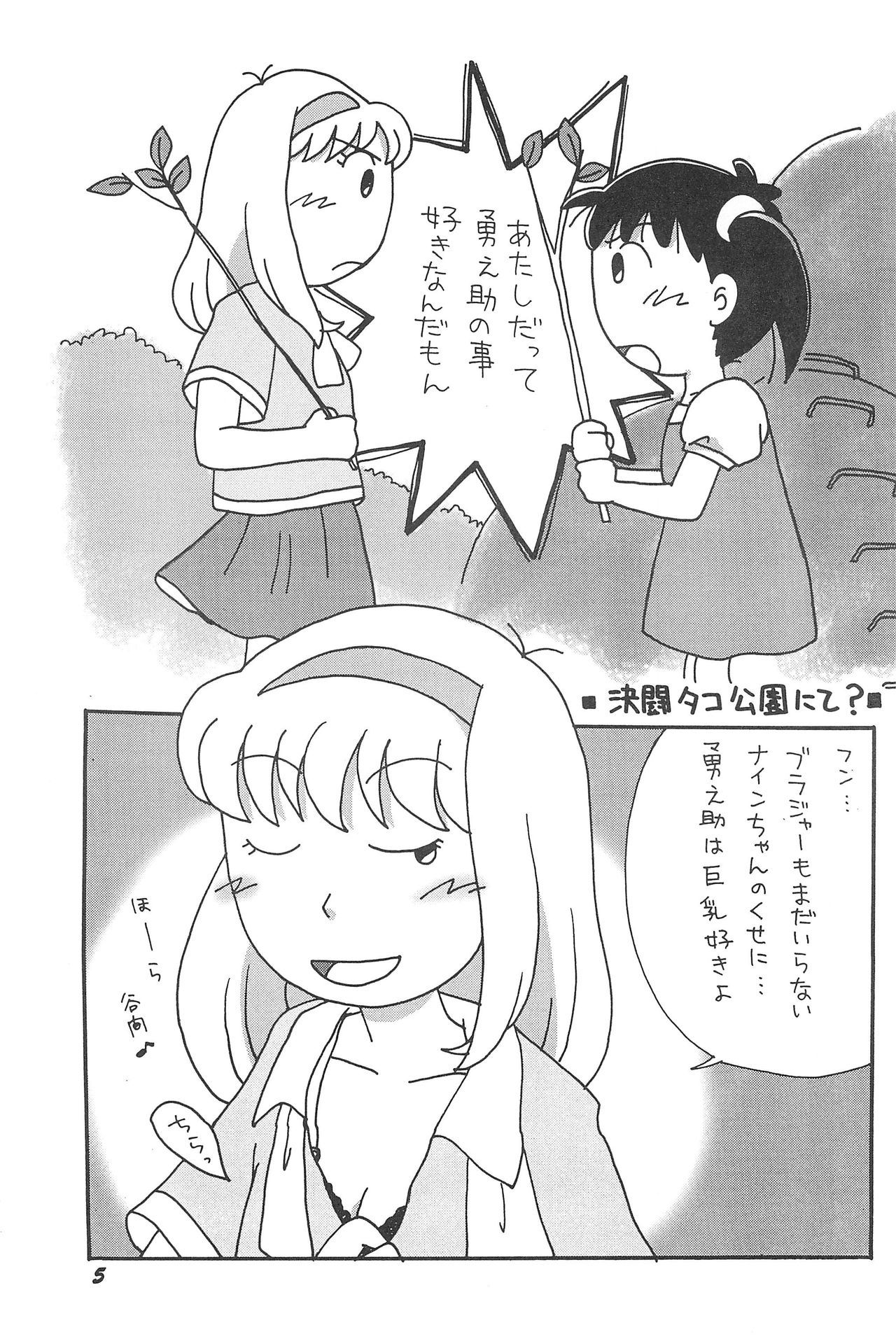 [Rokumen ☆ Roppi (Various)] Kikan Azukii (Azuki-chan) page 5 full