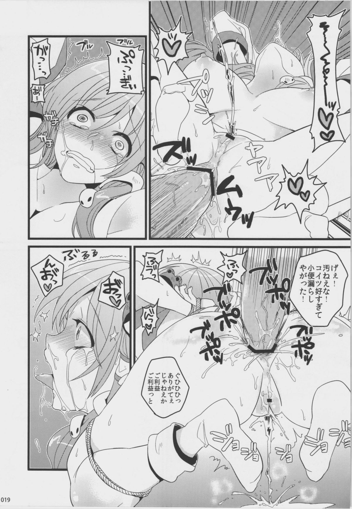 (C80) [Hannama (Various)] Zettai Chinpo Nanka ni Maketari Shinai! Goudoushi -Zecchin!- (Touhou Project) page 17 full