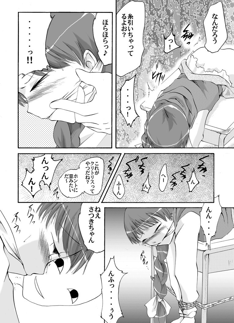 [Atelier Hachifukuan] Hyouhon Shoujo ~Satsuki~ (Gakkou no Kaidan) page 6 full