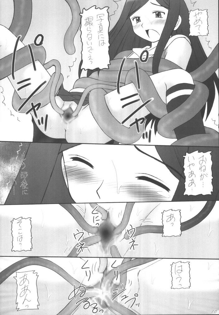 (C67) [Asanoya (Kittsu, Amaniji, P-chan)] My Hime -vol.1- (Mai-HiME) page 9 full