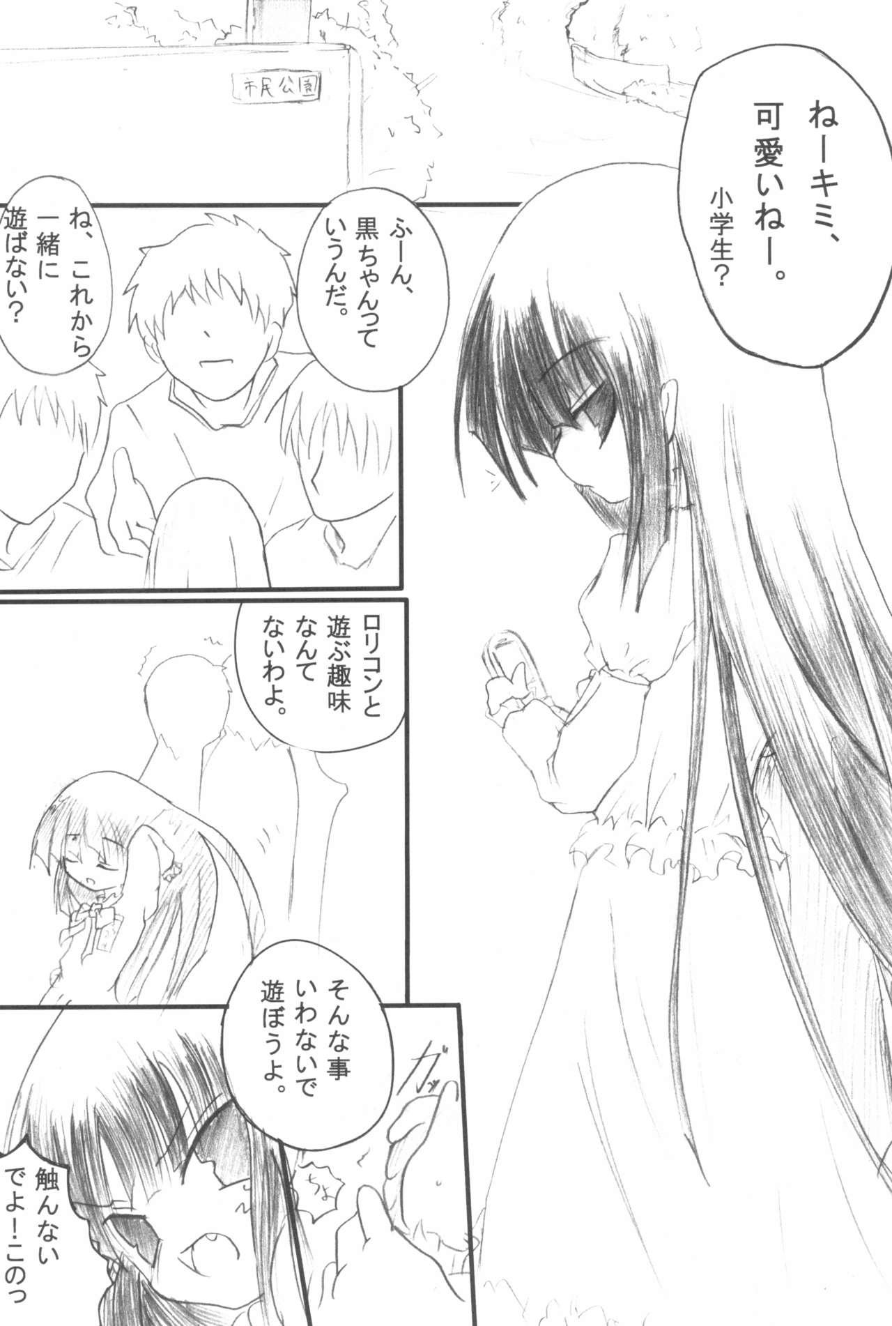 [Soukentyaya (Nemokuge)] Kuroi Ko no Hon (Kodomo no Jikan) page 5 full