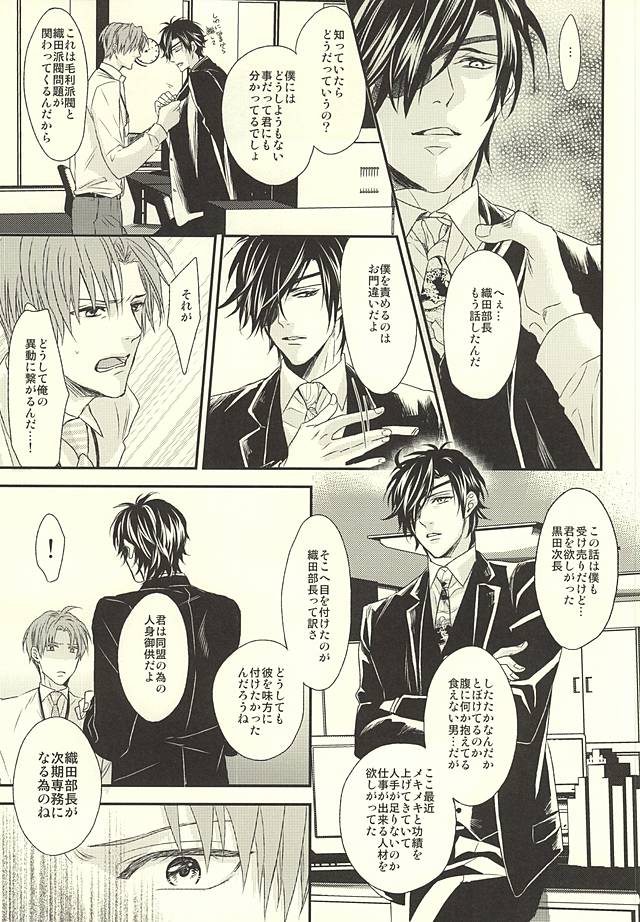 (Syokuheshic) [GGG (Kashiwa)] Salaryman Kyousoukyoku (Touken Ranbu) page 8 full