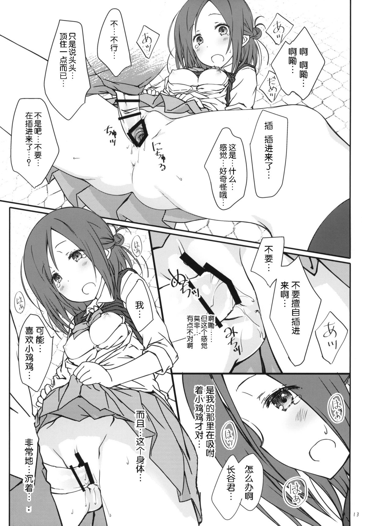 (C86) [SuperFlatLolinitron (Focke Wolf)] Tomodachi to no Sex. (One Week Friends) [Chinese] [脸肿汉化组] page 13 full