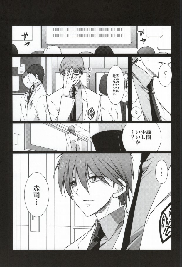 [Gekkou Ride (Sasada Gohan)] Aka no Hesaki (Kuroko no Basuke) page 2 full