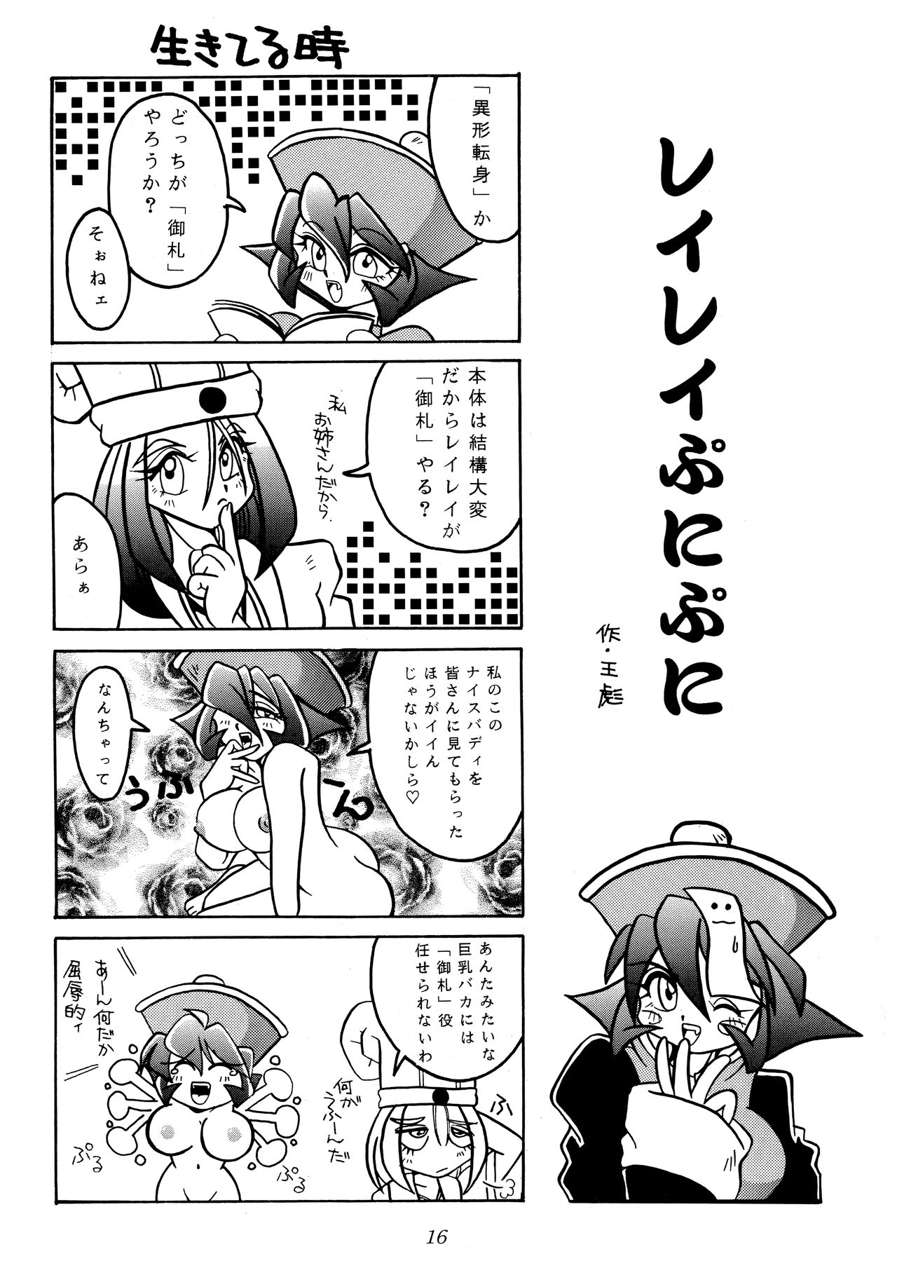 [KENIX (Ninnin!, Wan-Pyo)] Enma Kourin REMIX (Darkstalkers) page 15 full