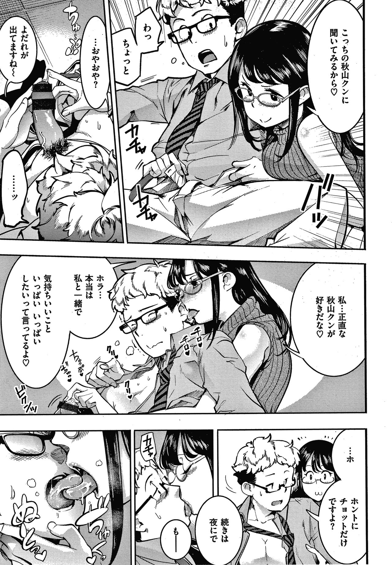 [SAVAN] Hatsujou Rabbits page 48 full