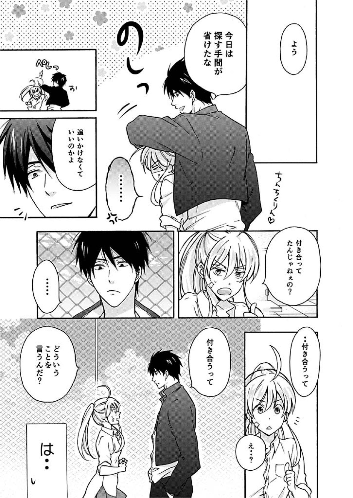 [Takao Yori] Nyotaika Yankee Gakuen ☆ Ore no Hajimete, Nerawaretemasu. 3 page 8 full